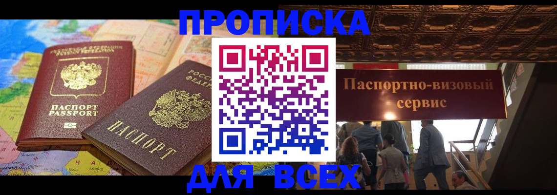 временная регистрация законно в Артёме