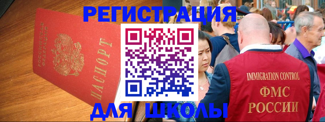 регистрация для школы в Артёме