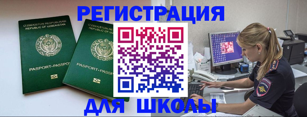 миграционный учет в Артёме