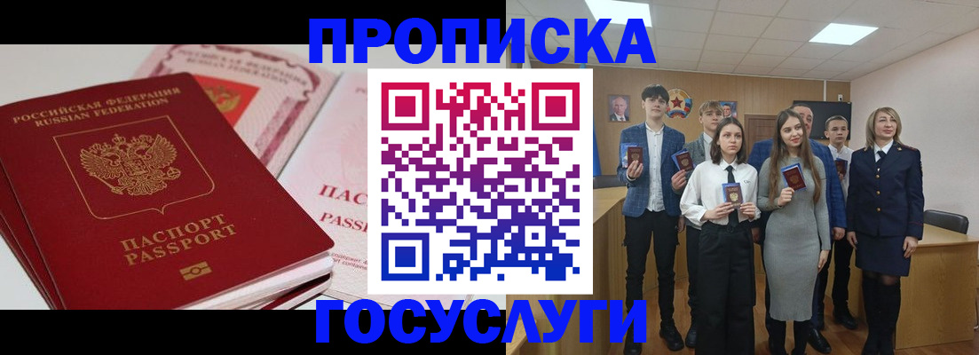 прописка для военкомата в Артёме