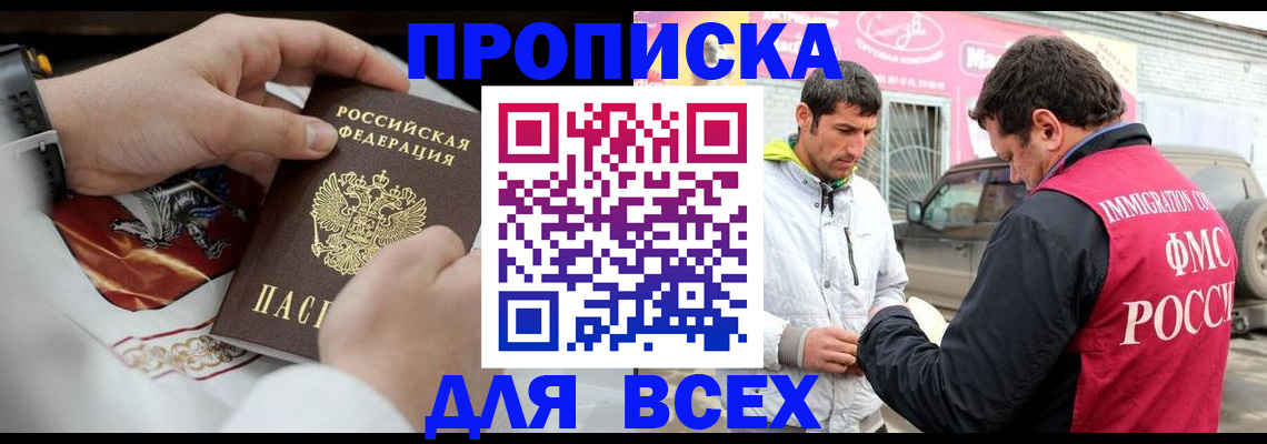 прописка гарантия в Артёме