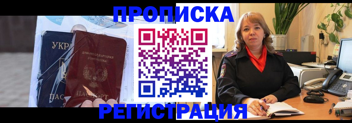 прописка в квартире в Артёме